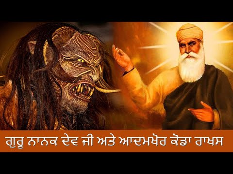 Encounter of Guru Nanak Dev Ji with Kauda the Demon