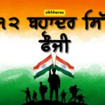 12 Brave Sikh Soldiers